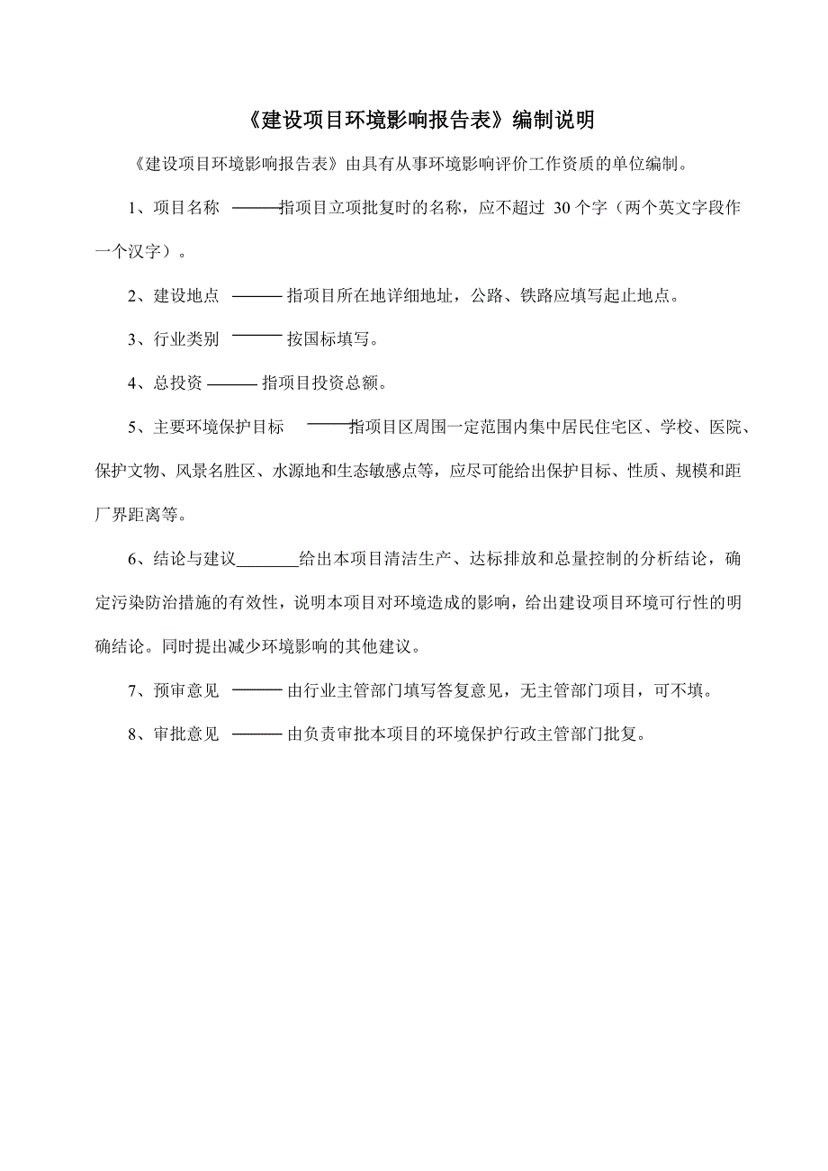 大姜、苹果、葡萄等农产品深加工项目环境影响报告表_第2页