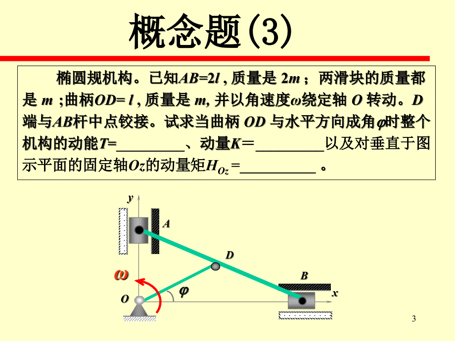 动力学概念题课件_第3页