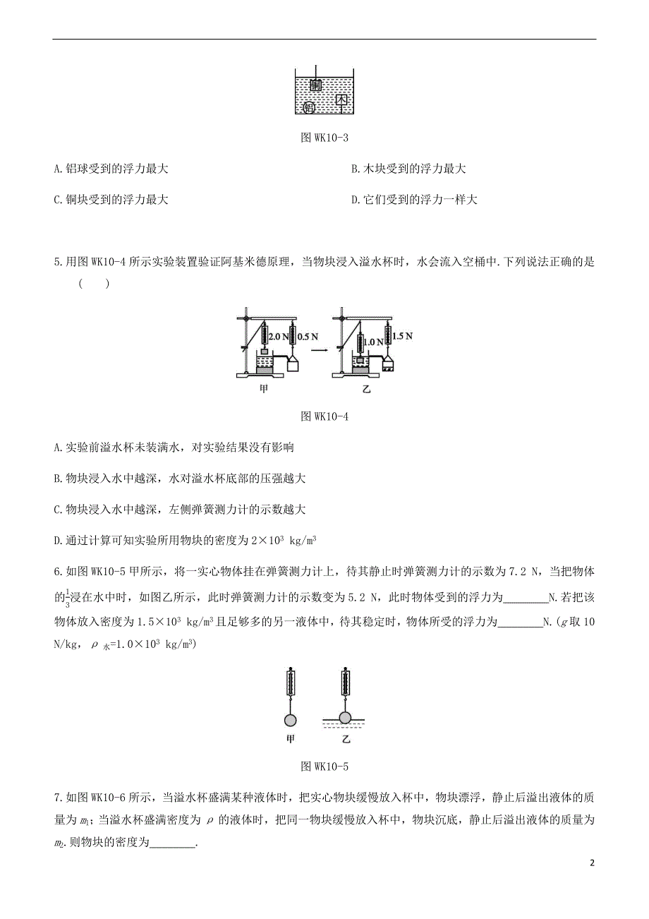 杭州专版2020中考物理复习方案课时训练10浮力34_第2页