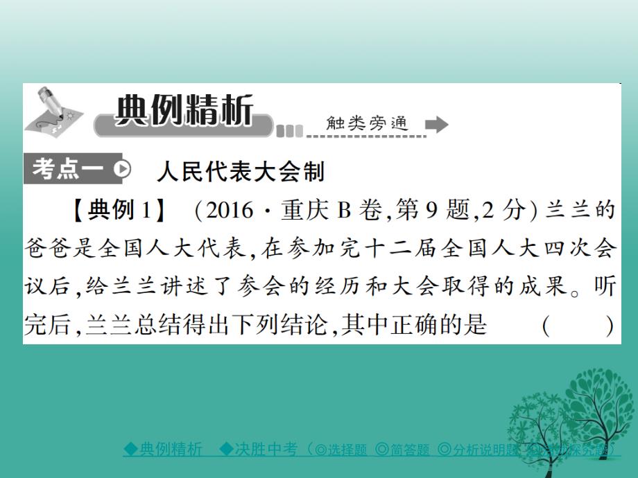 中考政治考点探究主题十二了解政治制度维护民族团结和国家安全复习课件_第2页