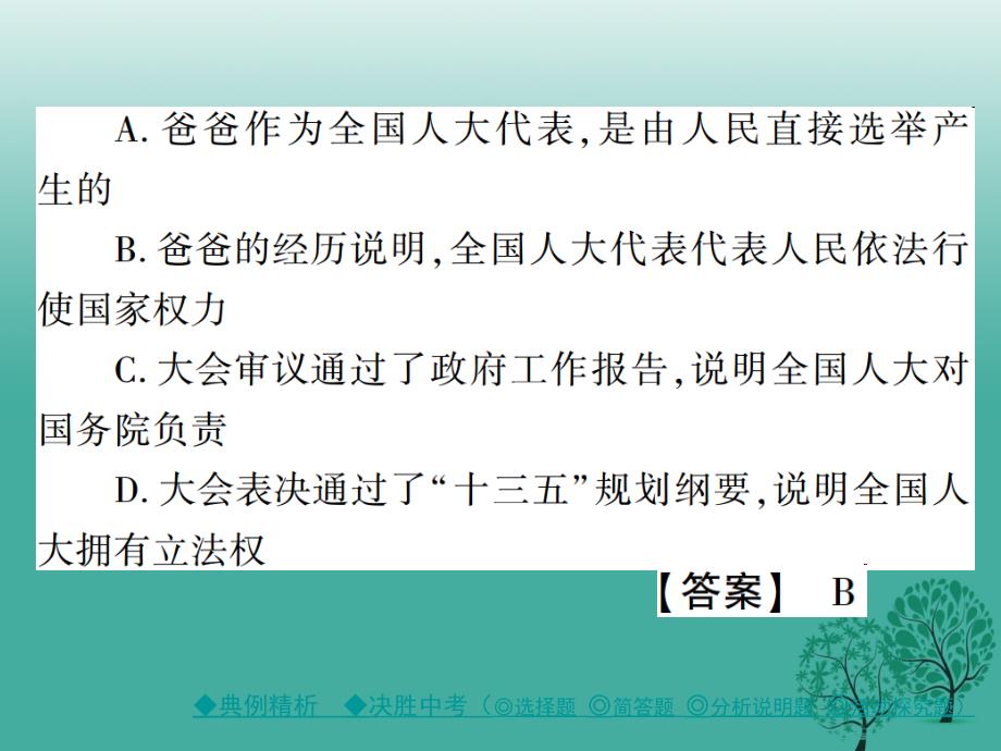 中考政治考点探究主题十二了解政治制度维护民族团结和国家安全复习课件_第3页