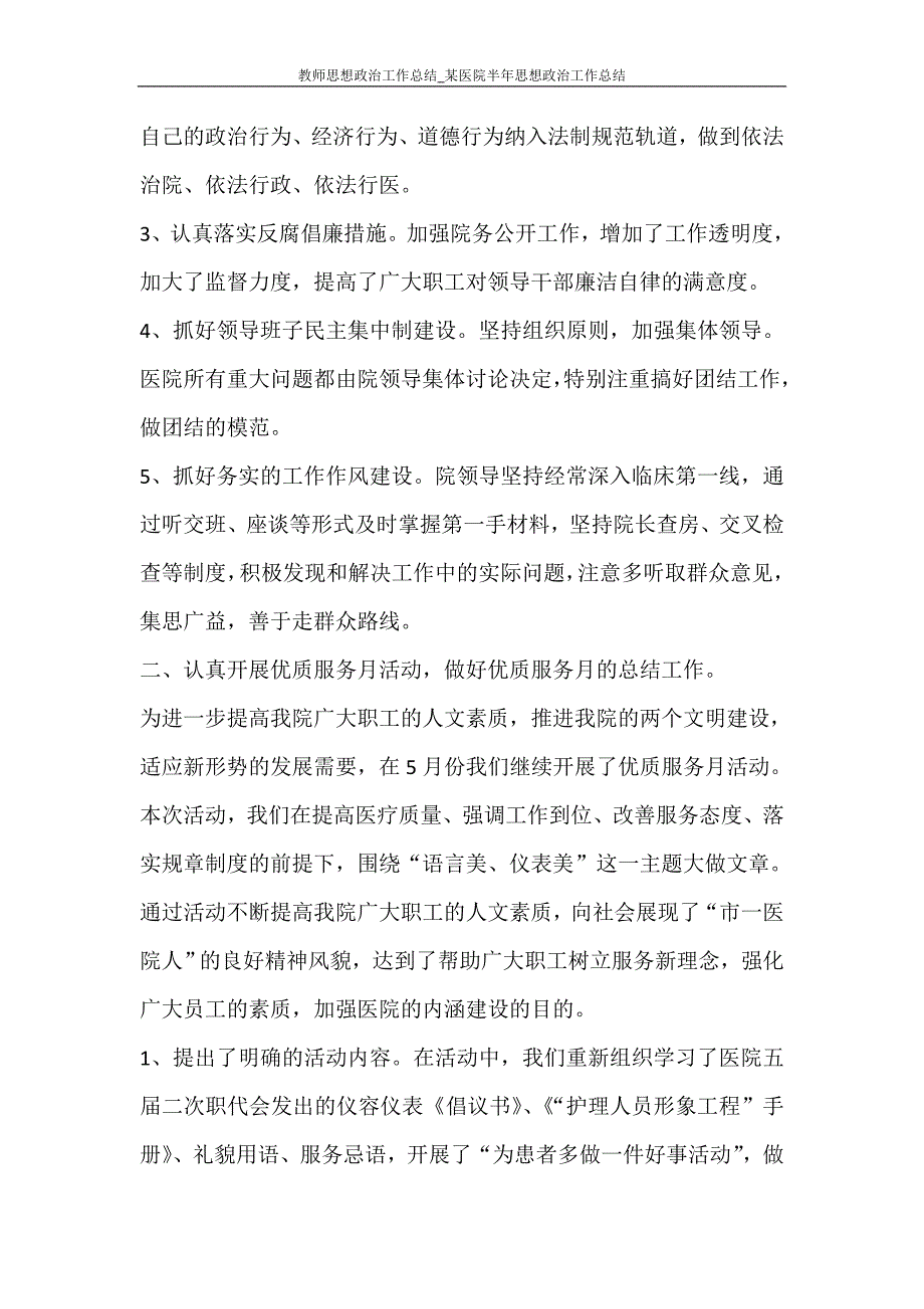 教师思想政治工作总结_某医院半年思想政治工作总结_第2页