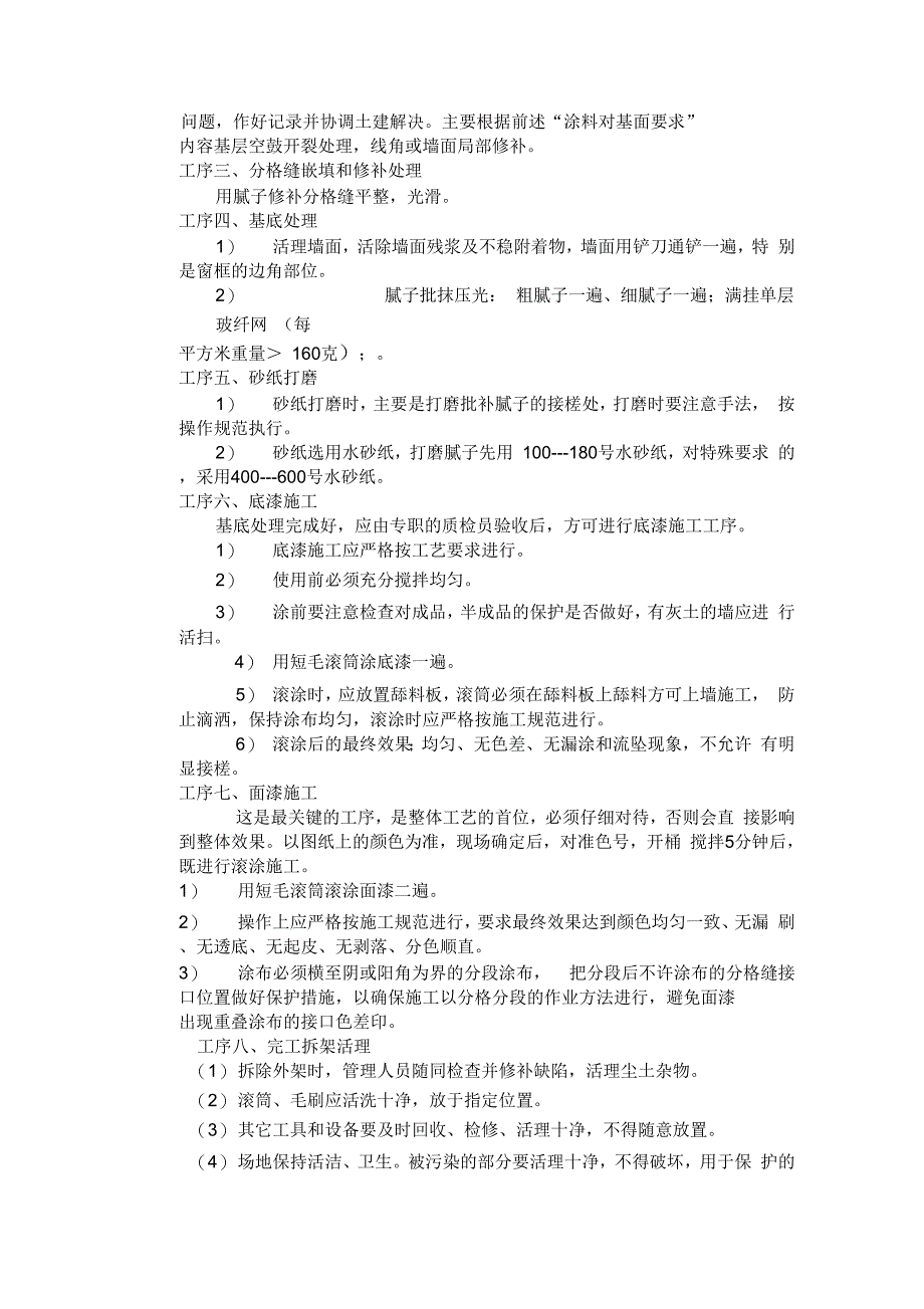 外墙装饰施工方案(1)_第2页