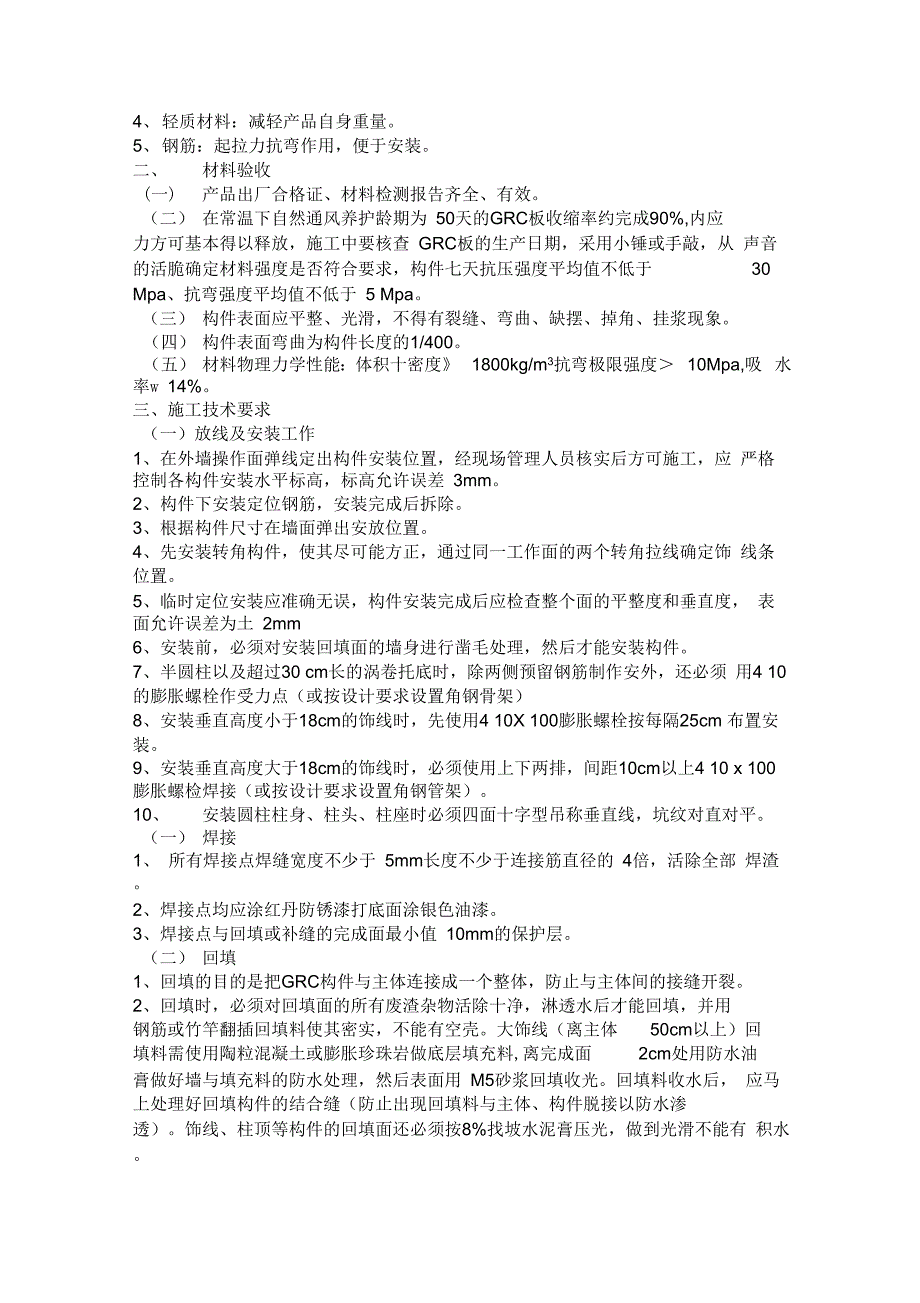 外墙装饰施工方案(1)_第4页