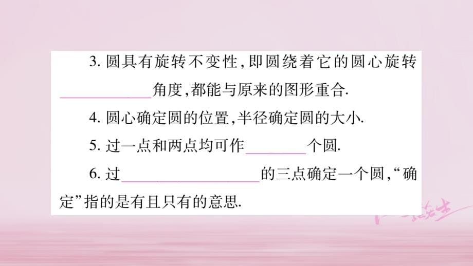 （达州专版）2018中考数学总复习 第一轮 考点系统复习 第6章 圆课件_第5页