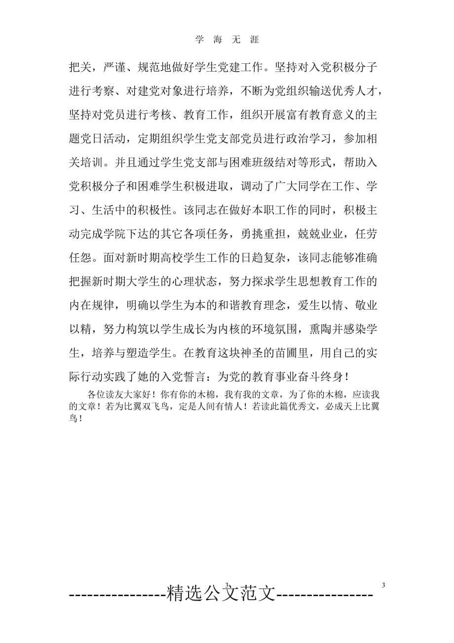 （2020年7月整理）学院辅导员优秀党员先进事迹材料.doc_第3页