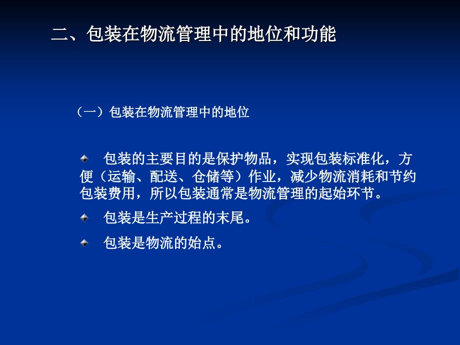 第四节 包装、装卸_第3页