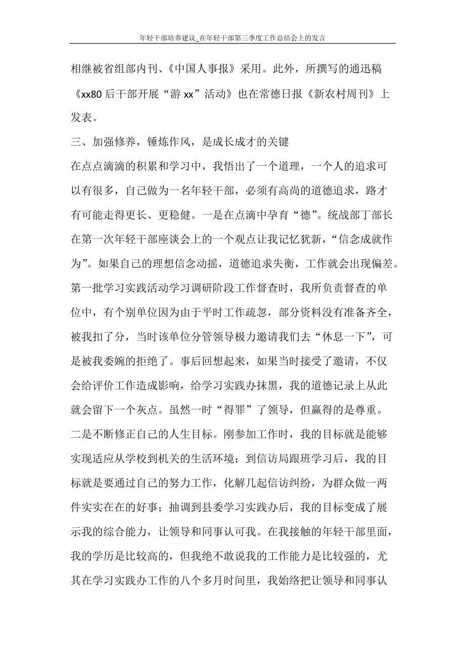 年轻干部培养建议_在年轻干部第三季度工作总结会上的发言_第4页