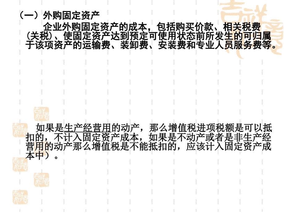 C5固定资产教学幻灯片_第5页