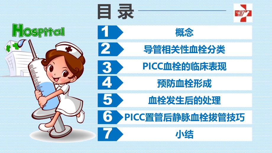 picc血栓防护的临床实践教学教案_第2页