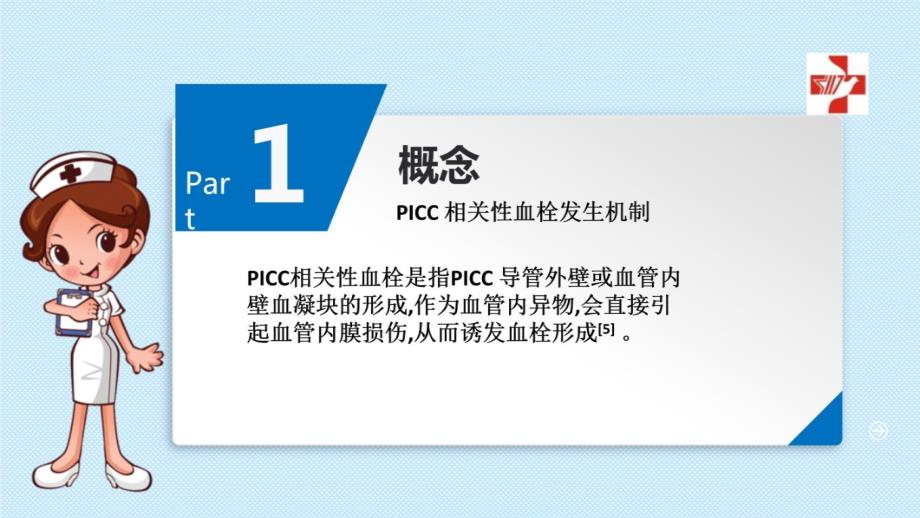 picc血栓防护的临床实践教学教案_第4页