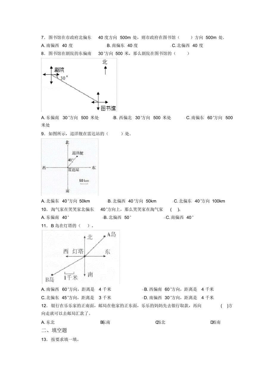 (必考题)小学数学六年级上册第二单元位置与方向(二)测试(有答案解析)_第2页