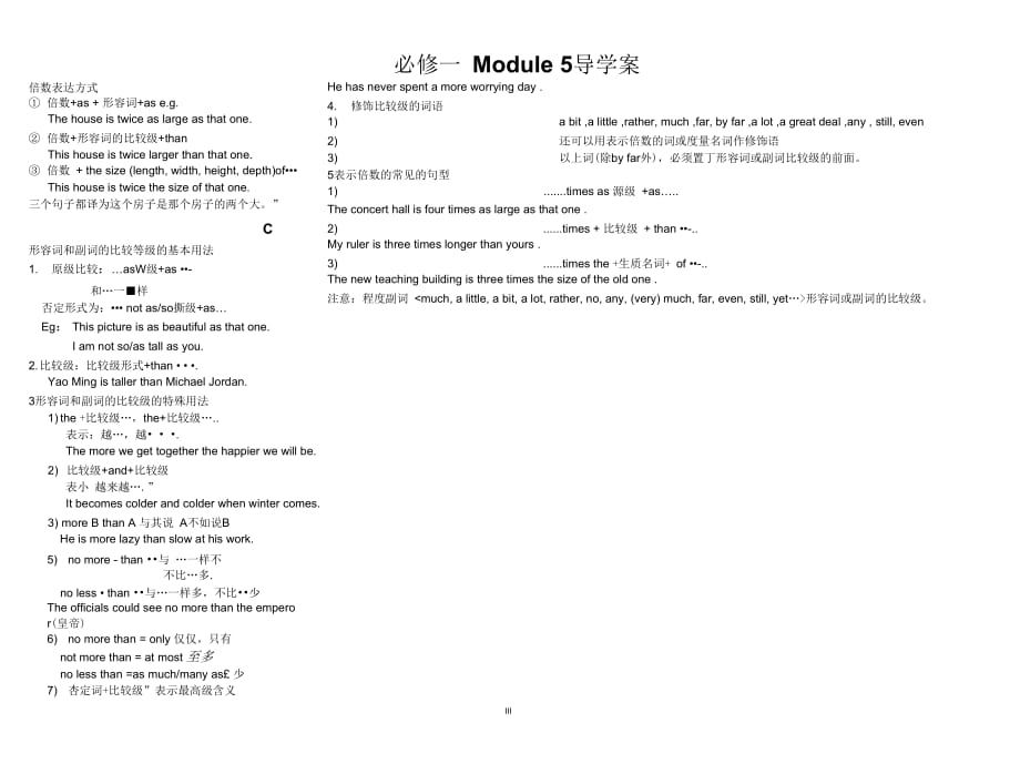 外研版必修一module5知识点_第3页