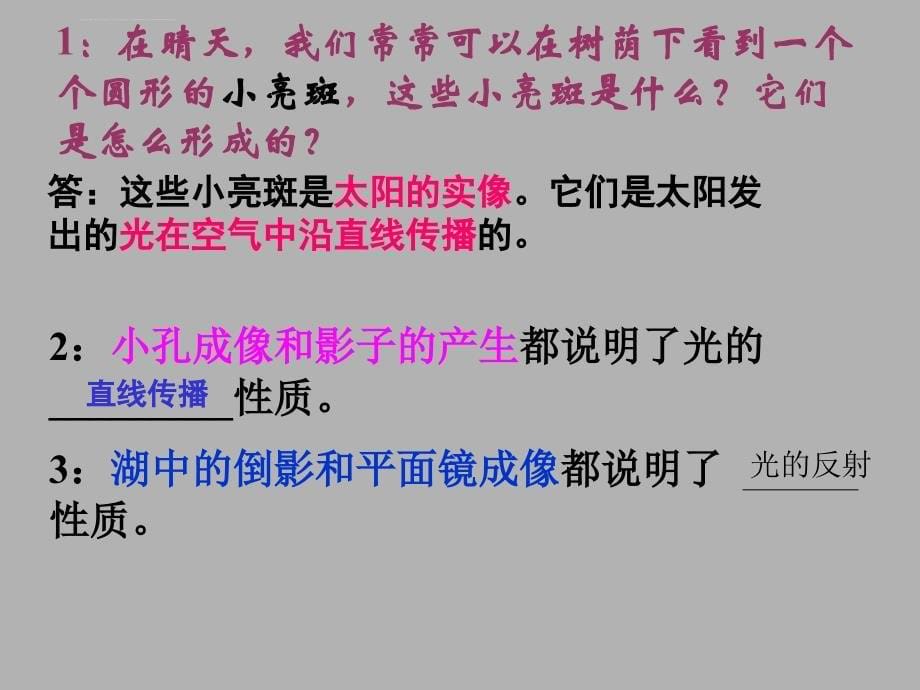 初二物理上学期光学复习课(认真看慢慢看)课件_第5页