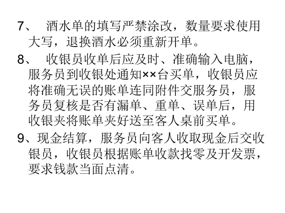 财务部与各部门的对接教学案例_第4页