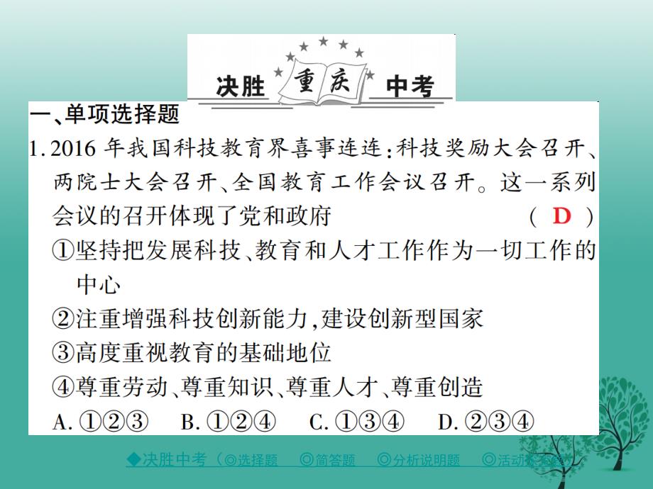 中考政治热点聚焦专题四科技创新助力全面小康复习课件_第2页