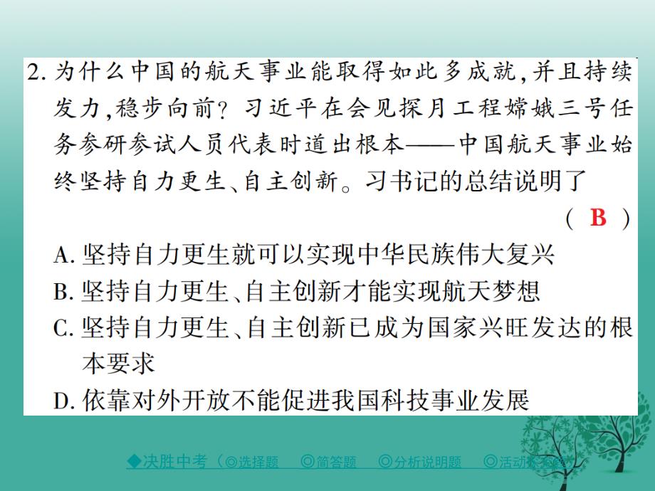 中考政治热点聚焦专题四科技创新助力全面小康复习课件_第3页