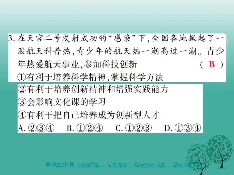 中考政治热点聚焦专题四科技创新助力全面小康复习课件_第4页