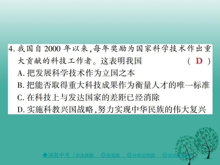 中考政治热点聚焦专题四科技创新助力全面小康复习课件_第5页