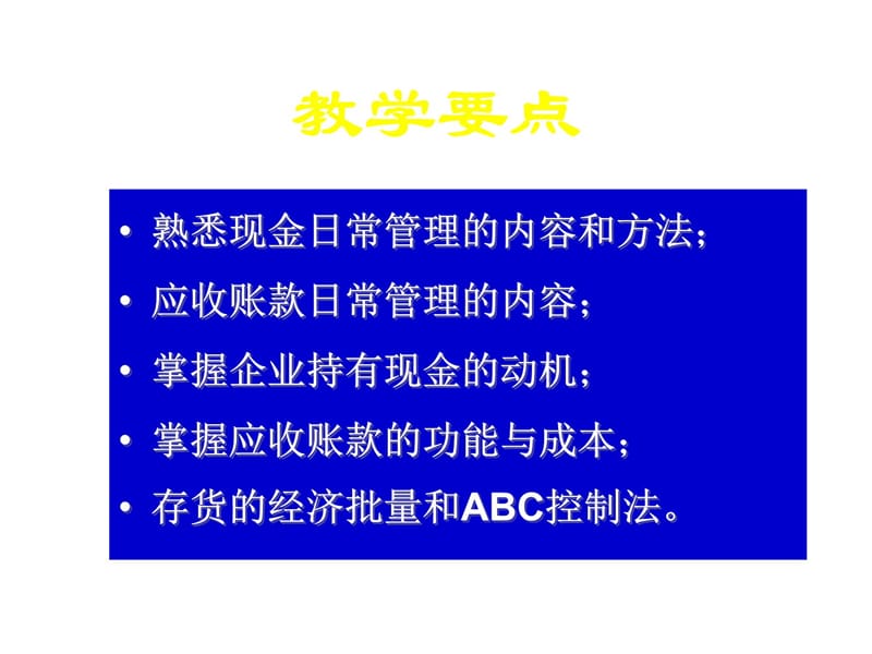 财务管理课件第十一章流动资产电子教案_第4页