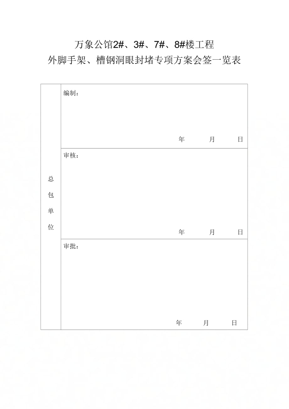 外脚手架洞眼封堵施工方案(万象公馆)_第2页