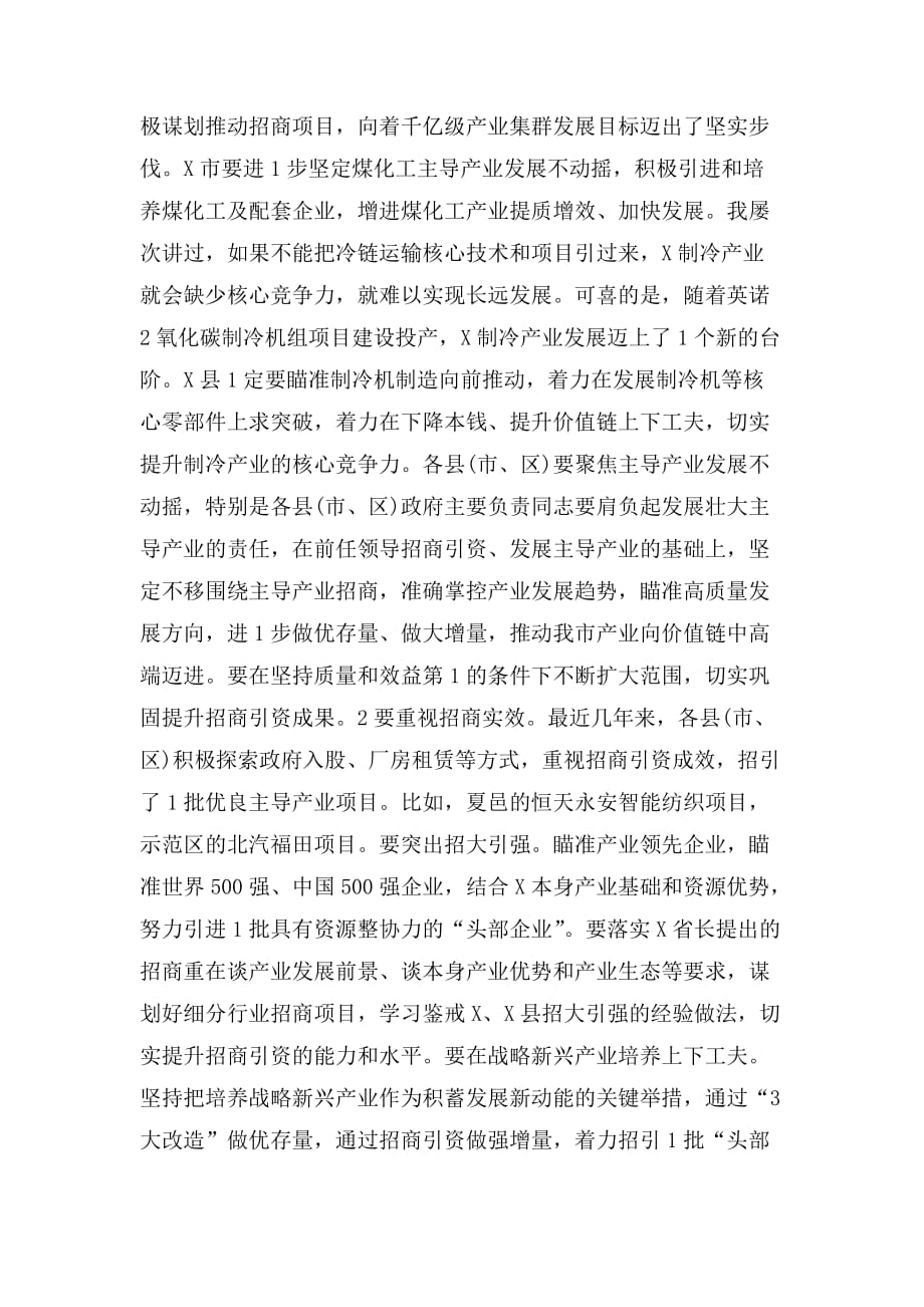 整理在招商引资工作推进会上的发言_第3页