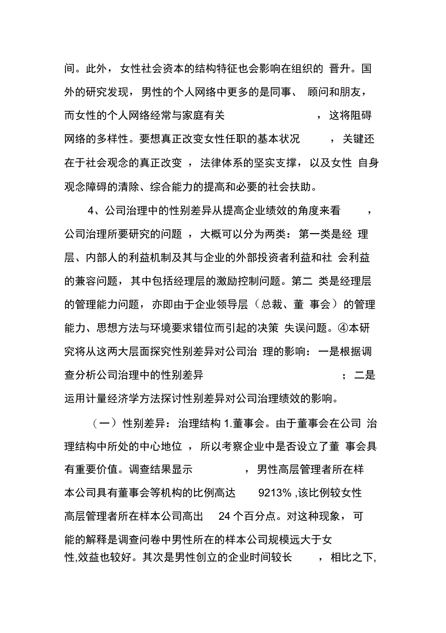 女性高层管理人员的人力资源管理_第4页