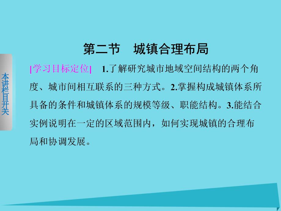 高中地理 第二章 城乡分布 2.2 城镇合理布局课件 中图版选修4_第1页