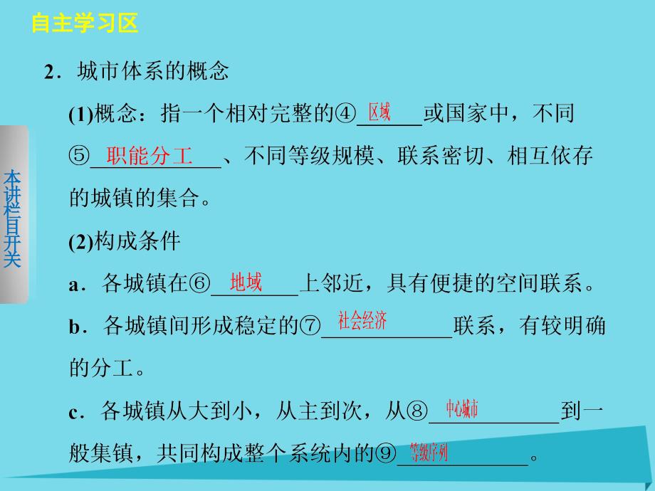 高中地理 第二章 城乡分布 2.2 城镇合理布局课件 中图版选修4_第3页