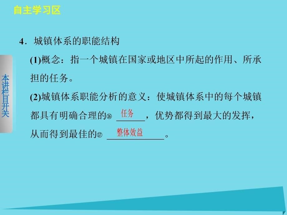 高中地理 第二章 城乡分布 2.2 城镇合理布局课件 中图版选修4_第5页