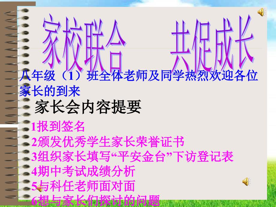 初二家长会PPT课件....ppt_第1页