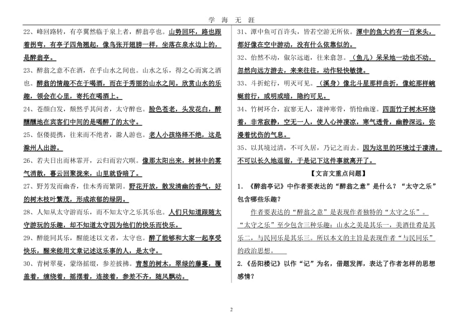 （2020年7月整理）八年级下册语文复习提纲.doc_第2页