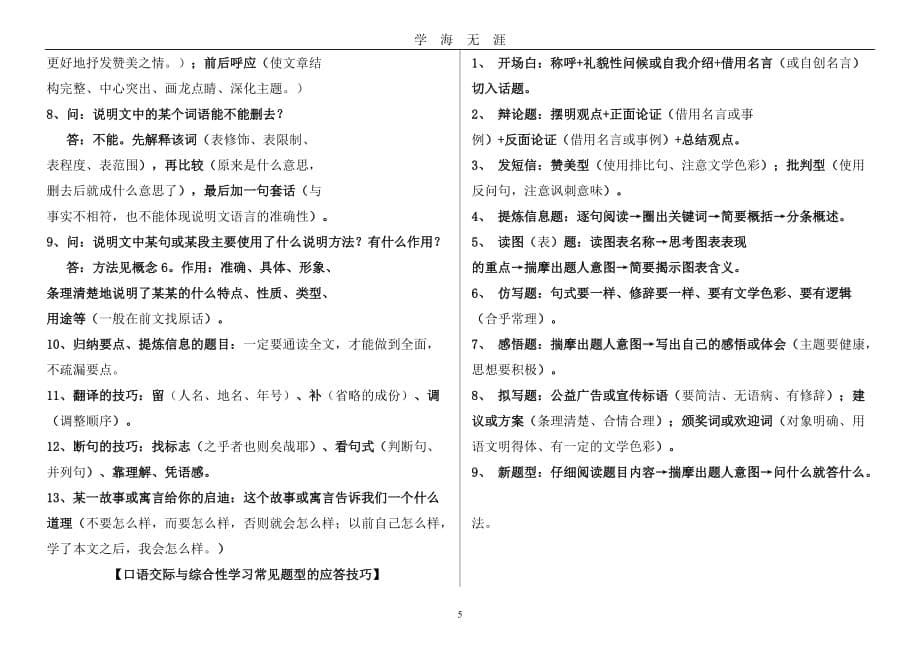 （2020年7月整理）八年级下册语文复习提纲.doc_第5页