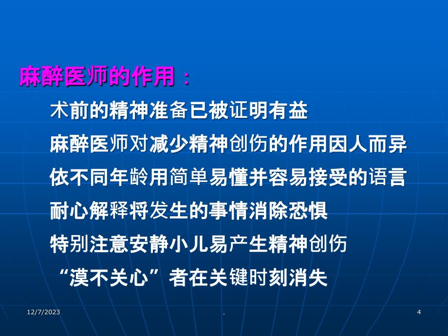 名师推荐小儿麻醉的有关问题PPT课件_第4页