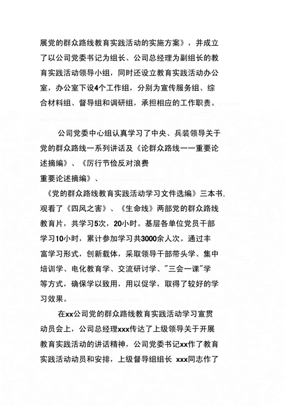 《在公司党的群众路线教育实践活动总结大会上的讲话》._第2页