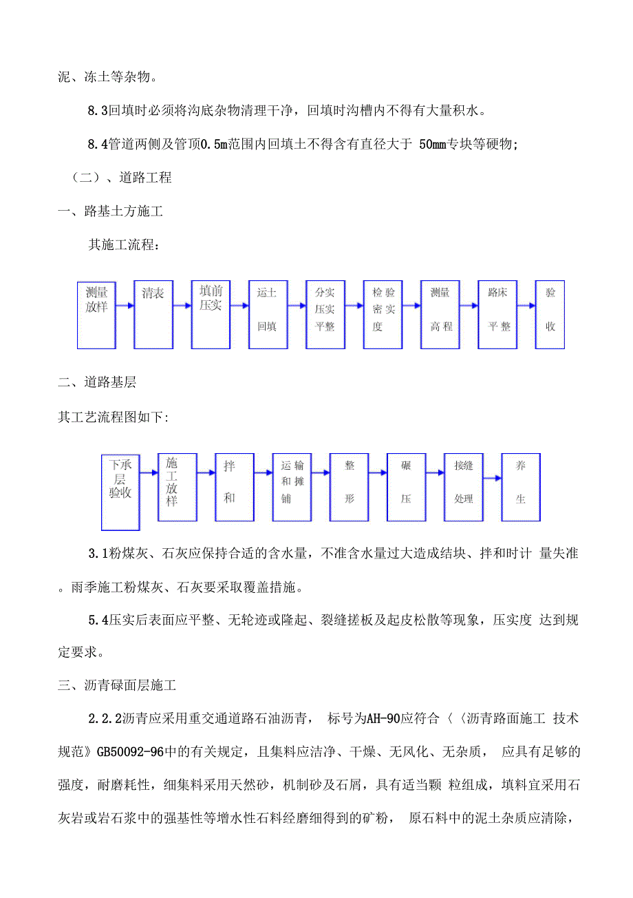 室外道路及管网工程施组施工new67044_第2页