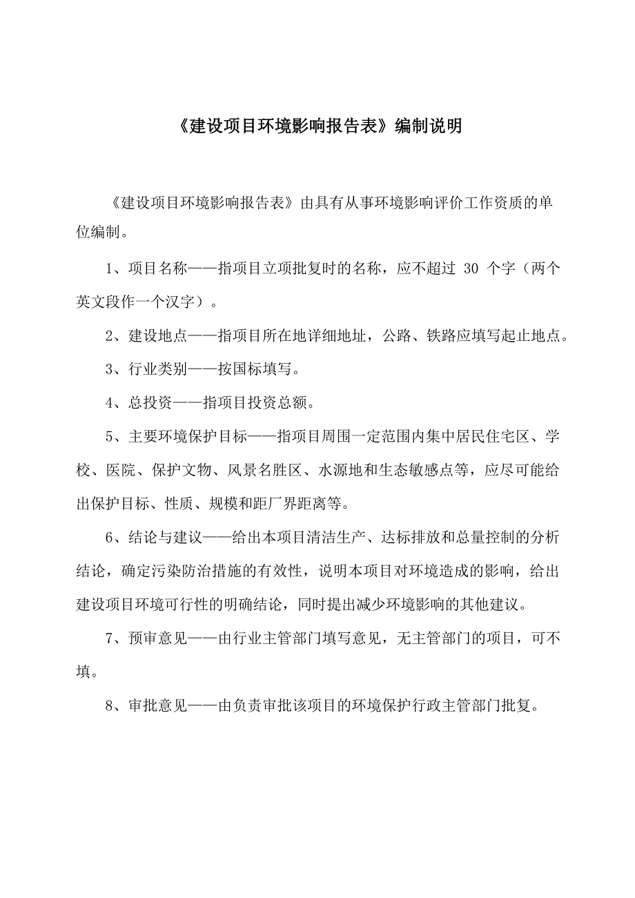 大地资源再生有限公司废铁回收打包项目环境影响报告表_第2页