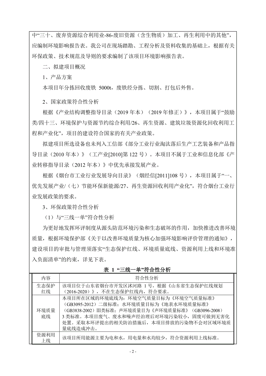 大地资源再生有限公司废铁回收打包项目环境影响报告表_第4页