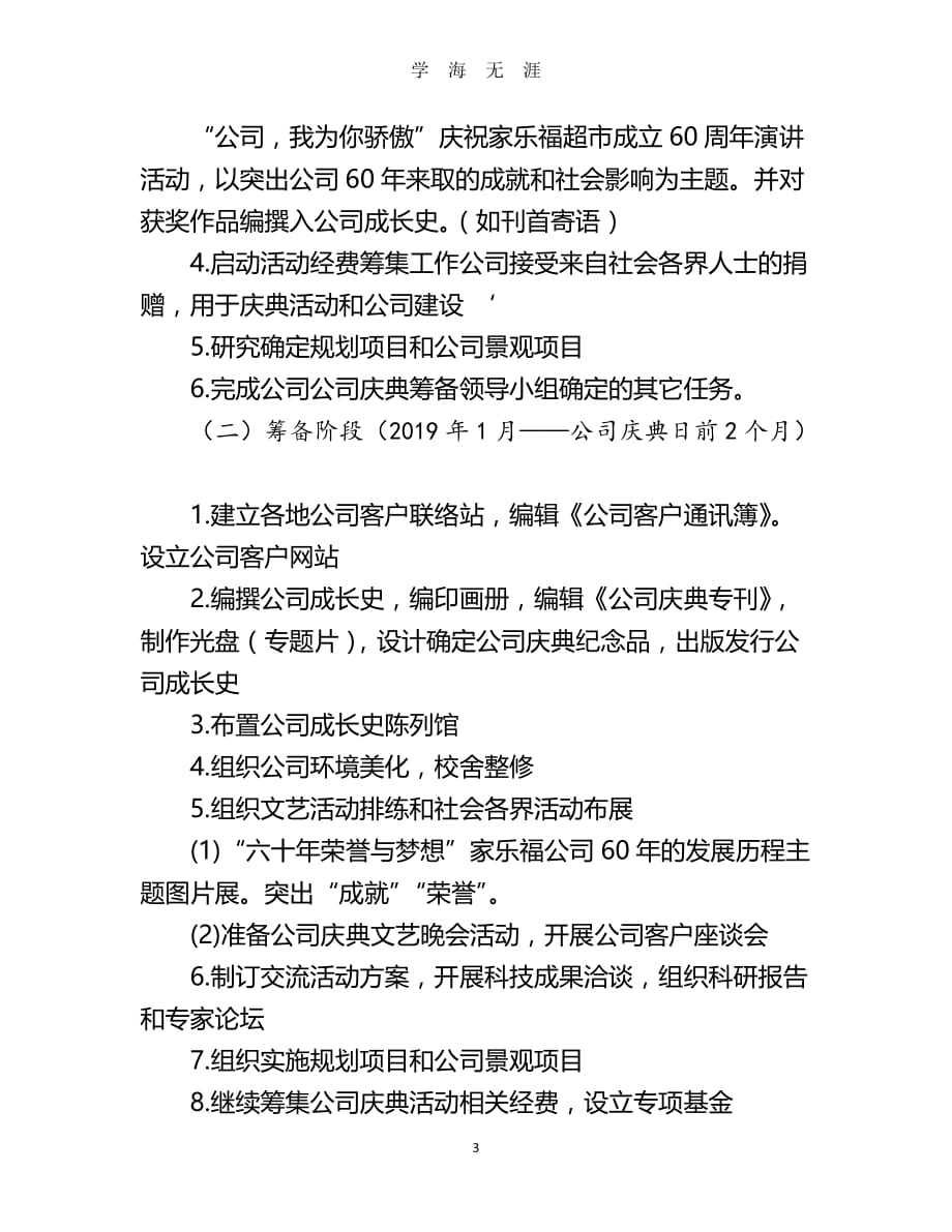 （2020年7月整理）家乐福超市公关策划书.doc_第3页