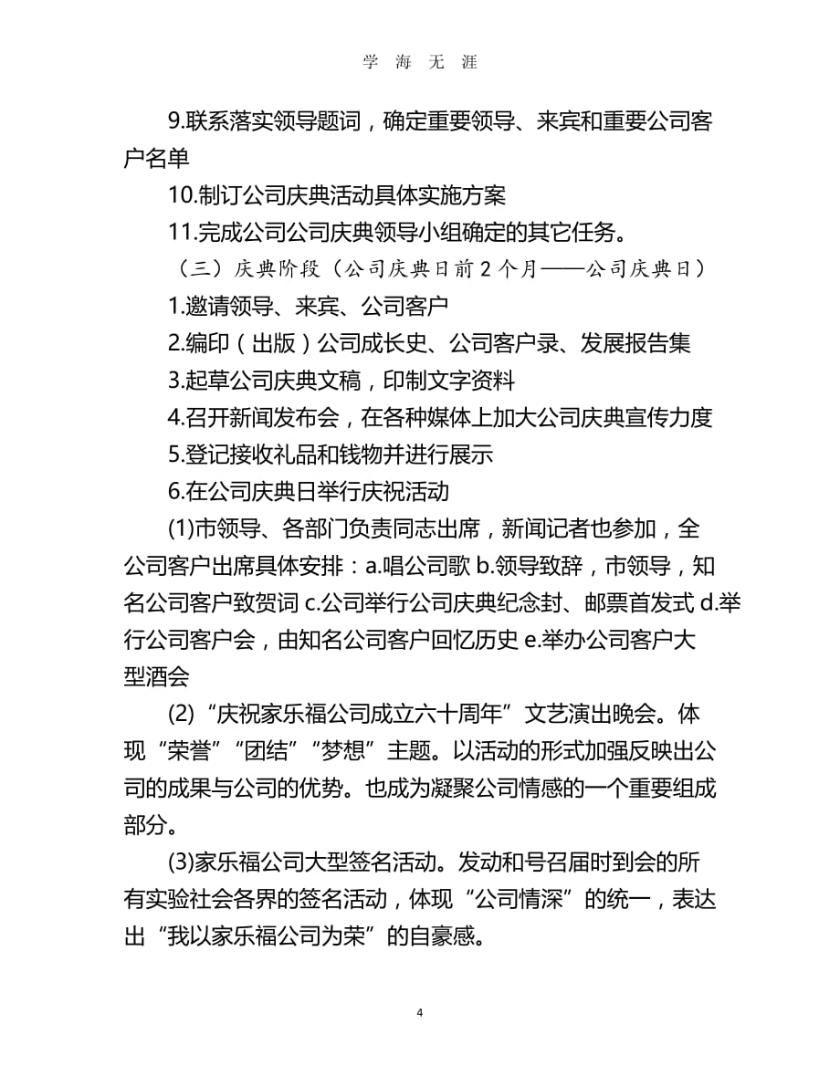 （2020年7月整理）家乐福超市公关策划书.doc_第4页