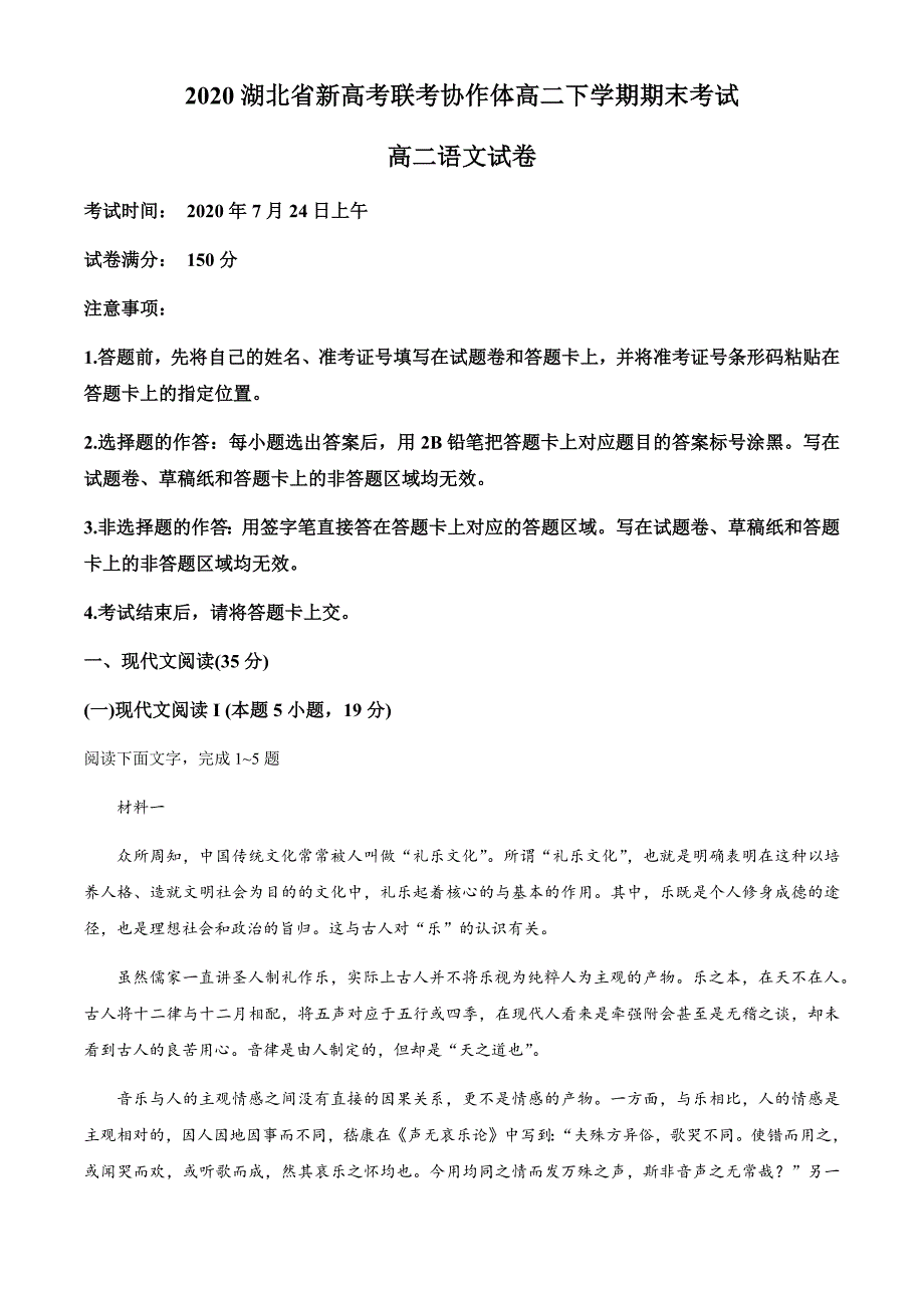 湖北省新高考协作体2019-2020学年高二下学期期末联考语文试题 Word版含答案_第1页