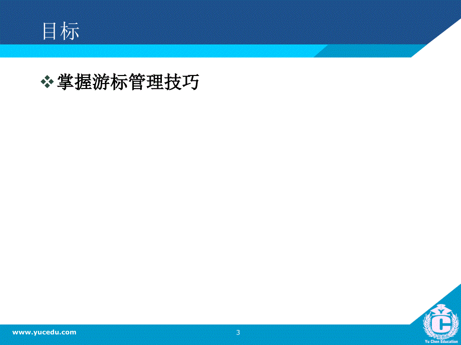 oracle数据库基础6--游标管理教学提纲_第3页