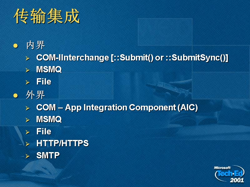 BizTalkServer2000架构与部署教学材料_第3页