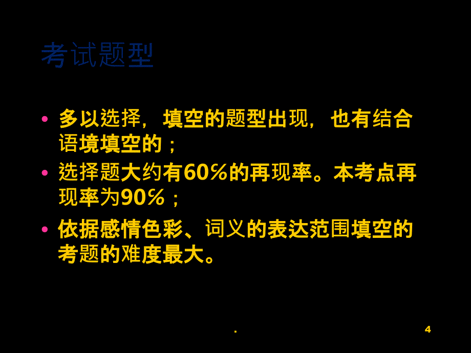 词语的理解与运用PPT课件_第4页