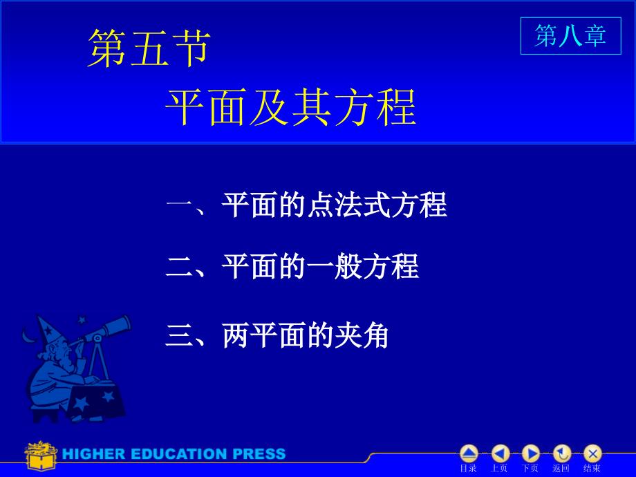 D75平面方程教学材料_第1页