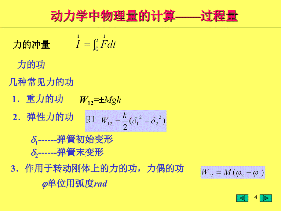 动力学小结课件_第4页