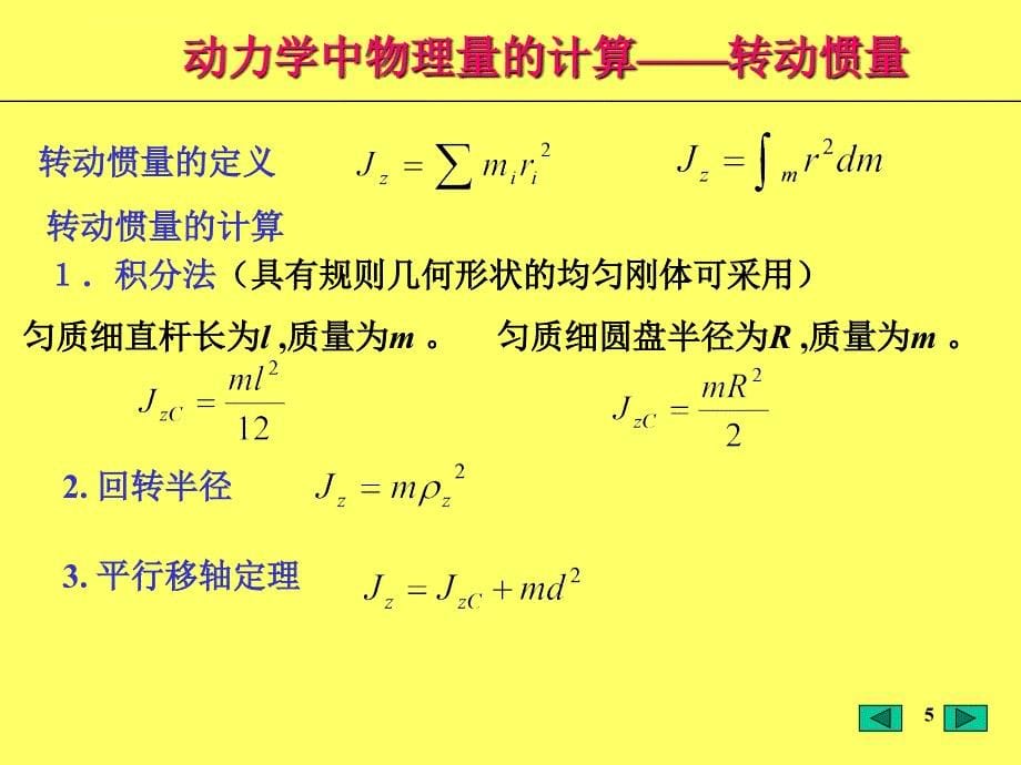 动力学小结课件_第5页