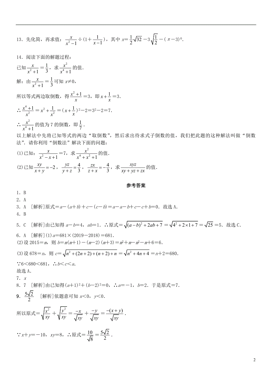 中考数学复习方案基础许速测三数与式综合_第2页