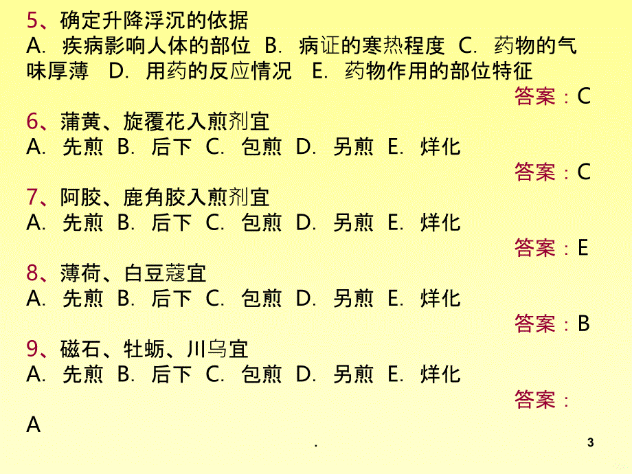 解毒燥湿止痒药、拔毒化腐生肌药PPT课件_第3页