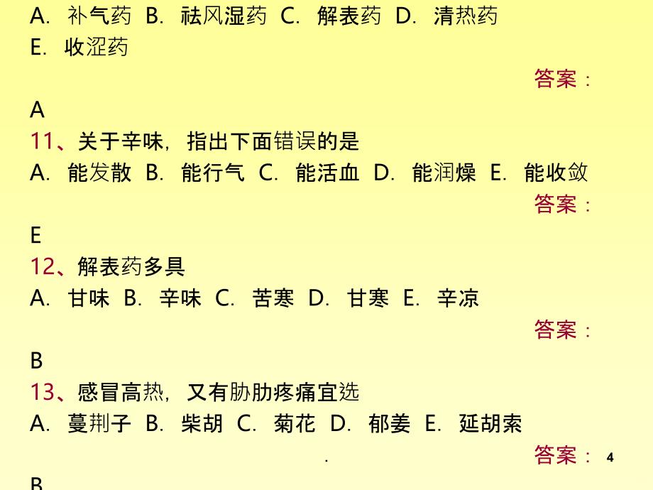 解毒燥湿止痒药、拔毒化腐生肌药PPT课件_第4页